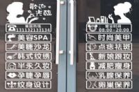 美容院玻璃門上貼什麽字好看