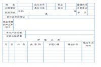 美容院顧客護理明細檔案 人手必備哦