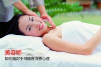 美容師如何麵對不同顧客消費心理