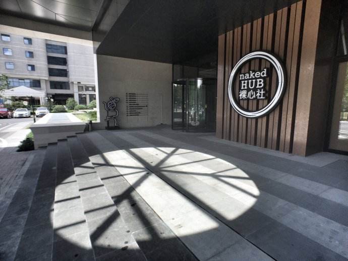 裸心社 裸心社